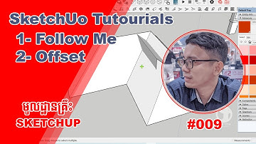 009-Sketchup Tutorial khmer_ [ Follow Me ] រៀនគូសប្លង់3Dលឿនដោយប្រើ SketchUp ជាមួយគ្រូទិត្យ