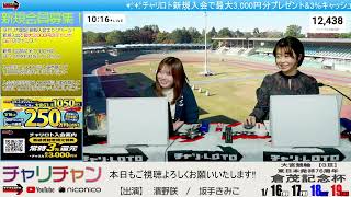 【大宮競輪】万博協賛　東日本発祥倉茂記念杯 [GⅢ] 1/16（木）【初日】#大宮競輪中継 #大宮競輪ライブ