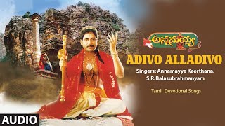 Adivo Alladivo-Audio Song| Annamayya Keerthana,S.P. Balasubrahmanyam,Keeravani| Bhakti Sagar Telugu