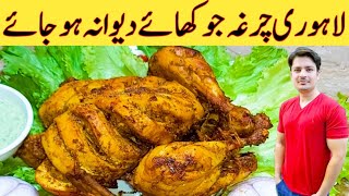 Chargha Chicken Recipe By Ijaz Ansari || لاہوری چرغہ بنانے کا طریقہ || Whole Chicken Roast Recipe ||