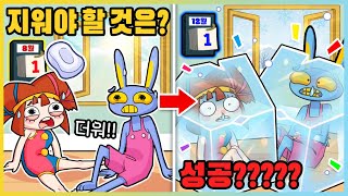 한 군데를 지워서 디지털 서커스 폼니를 도와주려면!?😆 [DOP Amazing: Fun Story] 새상놀이터