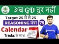 8:00 PM - SSC GD 2018 | Reasoning by Deepak Sir | Calendar