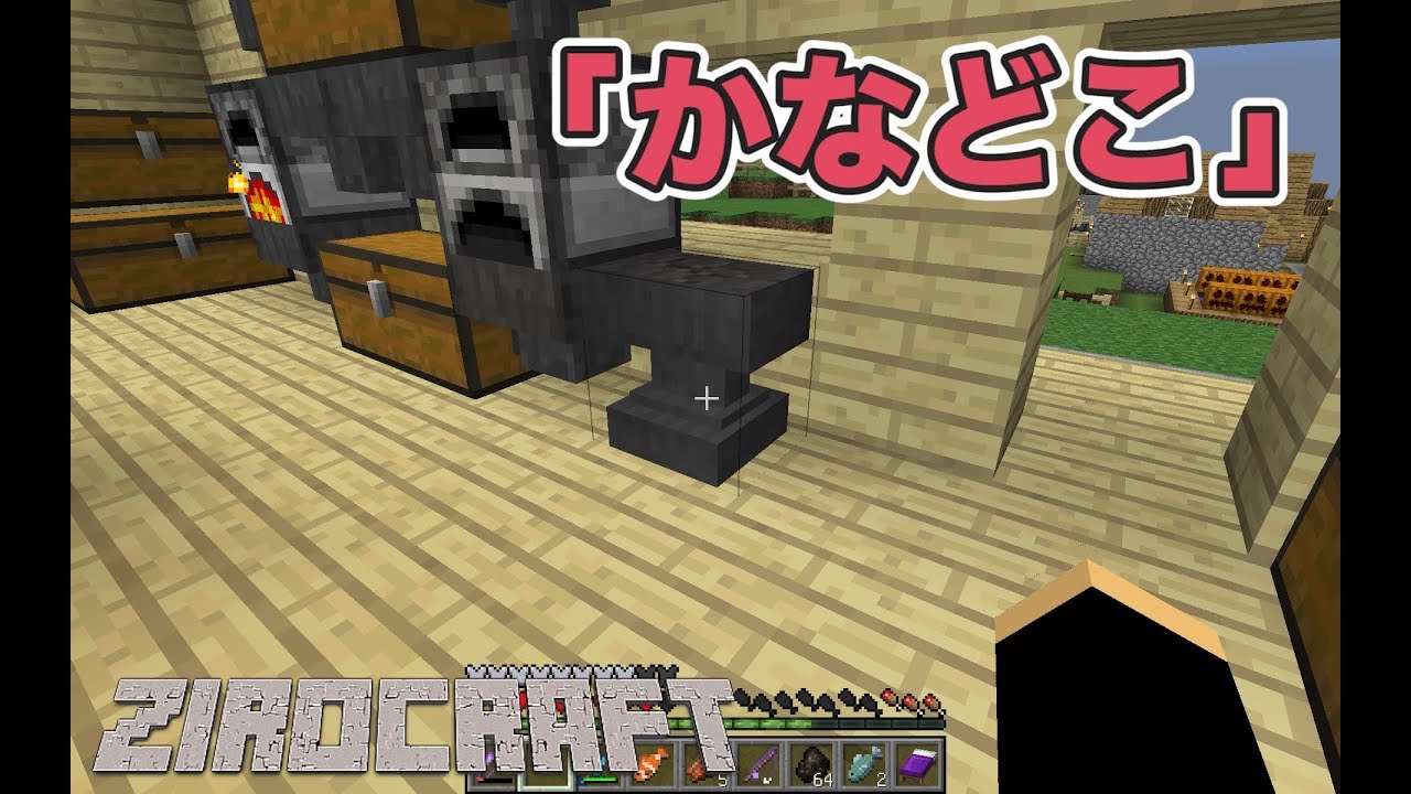 かなどこ De 名札 Ziro Craft Part62 マインクラフト Youtube