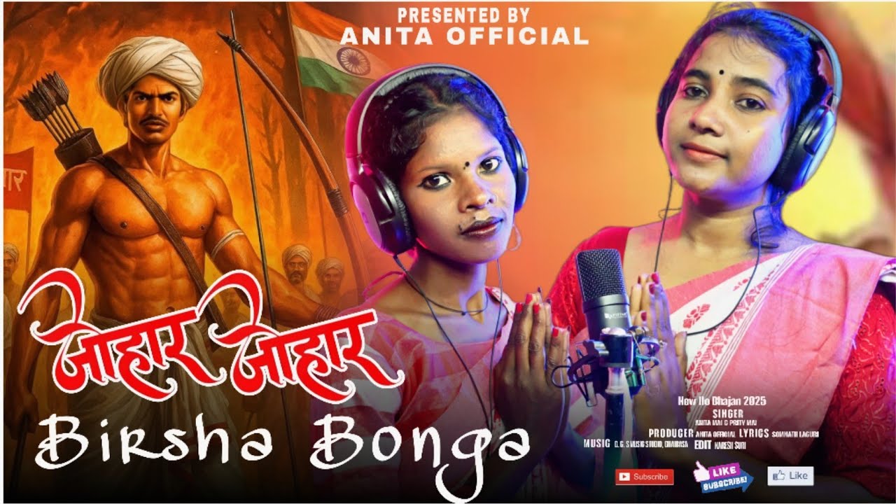 Johar Johar Birsha Bonga//New Ho Munda Song 2025// Guhari Song// Anita & Prity Mai