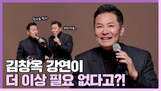 힘든 시기를 끝내고 더 이상 강연 안 들었으면 하는 사람들에게 - 김창옥 [Q&A ep.8]