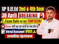 Updeled 2nd 4th sem Exam form date//1st 3rd sem scrutiny result//प्रैक्टिकल व आन्तरिक मूल्यांकन