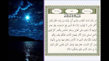 سورة الرعد من الآية 1 إلى الآية 3 بصوت القارىء الشيخ مشارى راشد