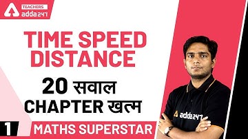 CTET 2020 Maths Questions | Speed, Time & Distance - Maths Simple Tricks (चाल समय और दूरी) #Part1