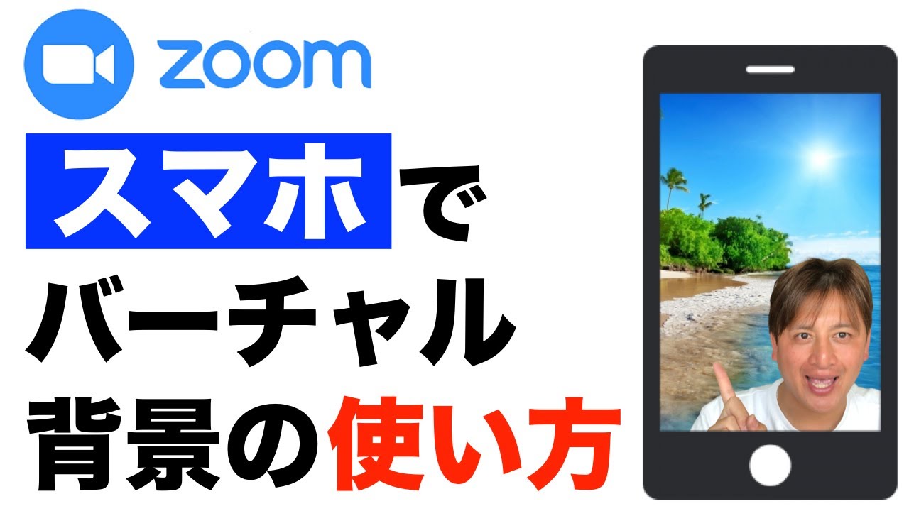 できない Zoom 背景