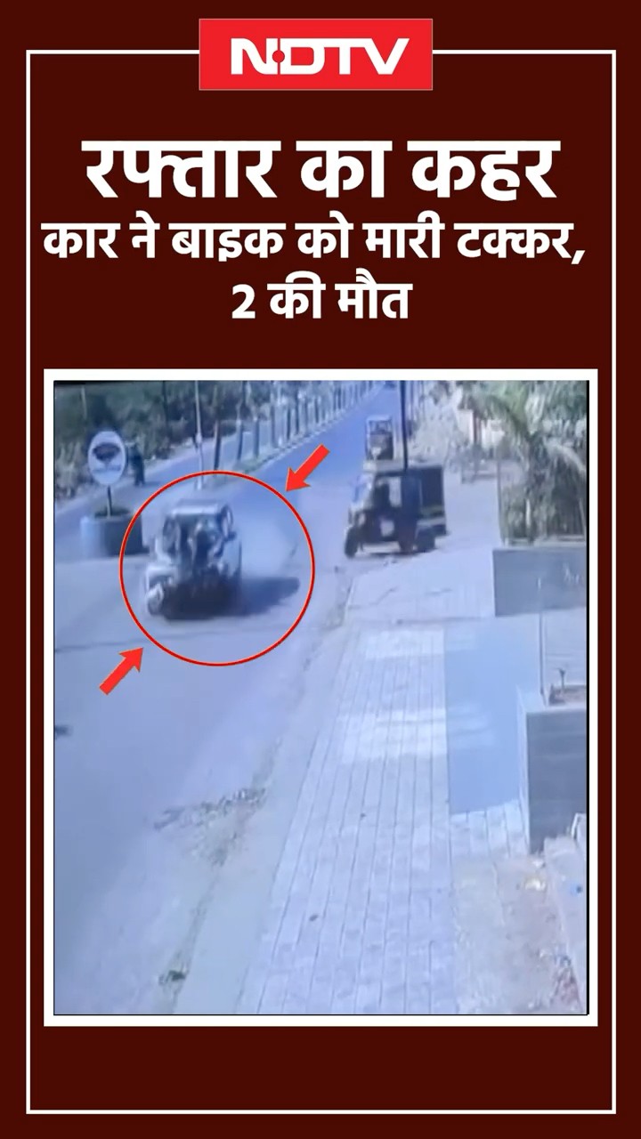 Gujarat: Car ने Bike को मारी टक्कर, 2 की मौत, कार चालक को गिरफ्तार