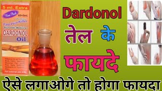 Dardonol oil ke fayde l Dardonol oil lagane ka sahi tarika kya hai l #@Sahikhuraak