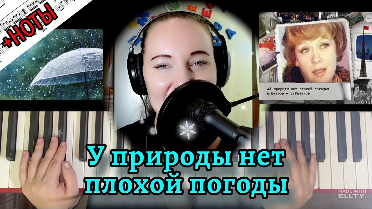 У Природы Нет Плохой Погоды из к/ф Служебный роман 🎹 НА ПИАНИНО