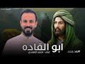 قائد على القاده احمد اللاوندي 2026 اليوم مولد خير على شيعه شحلاته ولاده الامام علي ع 