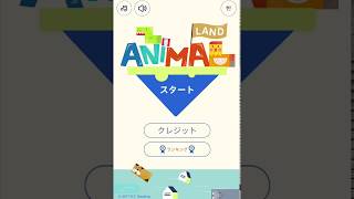 Animal Land - A mobile puzzle game! screenshot 2