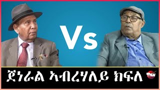 Tigray Media Network ደምበ ዕንይንይ ሎምን ቀደምን  Apr 20, 2024