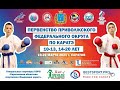 4. ППФО Саратов 20-21 марта 2021