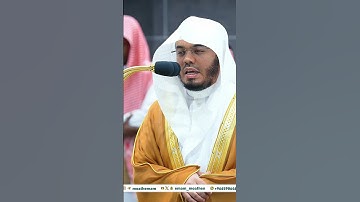 مقتطف خاشع من تلاوة غــرّيد الحرم أ.د. : ‎#ياسر_الدوسري |فجر 29-3-1446هـ ۞ خواتيم [سورة الحجرات].