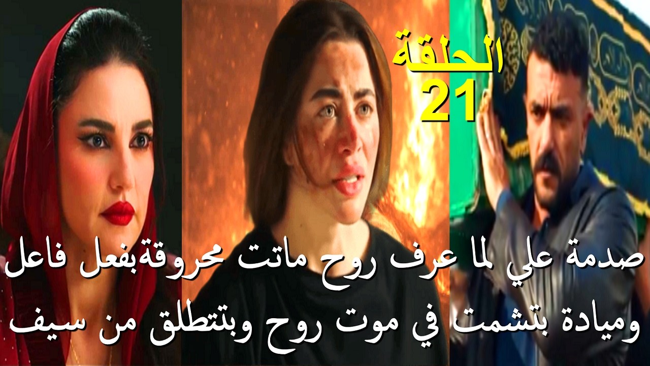 مسلسل علي كلاي الحلقة 21