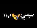 غبتي بعدين رجعتي باي باي يهارتي غناء نور التوت تصميمي MEDO X Black 