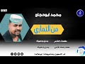 محمد ابوحجاج من التماري ماتنسواء الاشتراك في القناة 2023