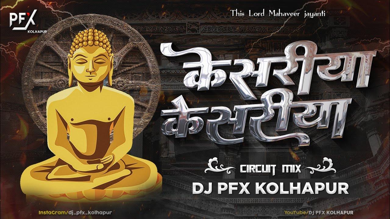 Kesariya Kesariya Circuit Mix Dj PFX Kolhapur jain dj songs Mahaveer Jayanti YouTube
