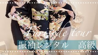 【＃9】振袖レンタル　Furisode tourヴィンテージ振袖　静岡市　KIMONO梅千代