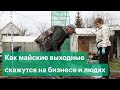 Обратная сторона длинных майских выходных с 1 по 10 мая по решению Путина