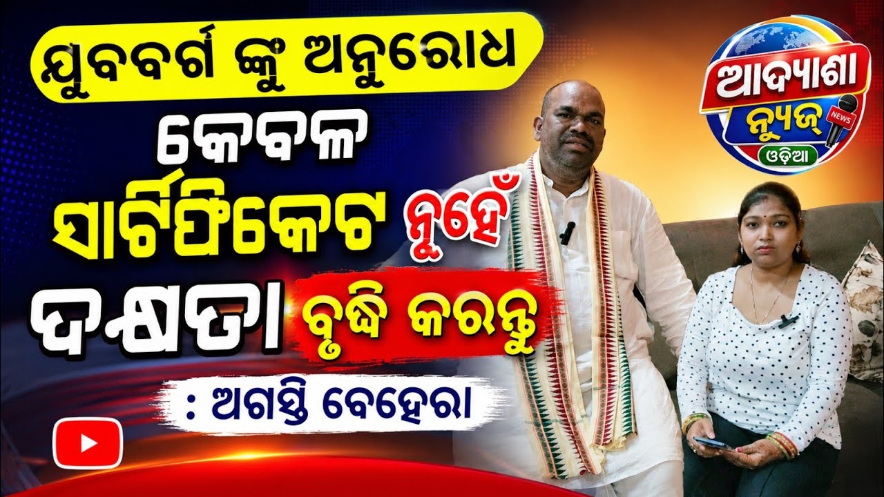 ଛେଣ୍ଡିପଦା ବାସି ଙ୍କ ପାଇଁ ମୁଁ  ଉତ୍ସର୍ଗୀକୃତ : ଅଗସ୍ତି  ବେହେରା ।। ଦୃଷ୍ଟି with Rasmita ।।