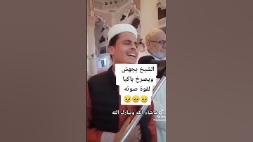 #عبدالعزيز_سحيم  تلاوة باكية