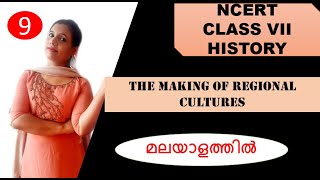 Ncert History In Malayalam  Class 7  Chapter 9  The Making Of Regional Cultures 