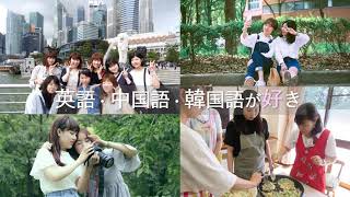 仙台白百合女子大学 グローバル スタディーズ学科へようこそ 年度版 Youtube