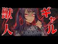 【ギャル】初心な褐色ギャル系獣人をからかったら、本能を刺激して食べられてしまった話。【男性向け / シチュボ】【CV：ねこね】