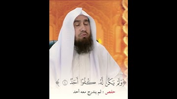قراءة سورة الإخلاص بجمع القراءات السبع