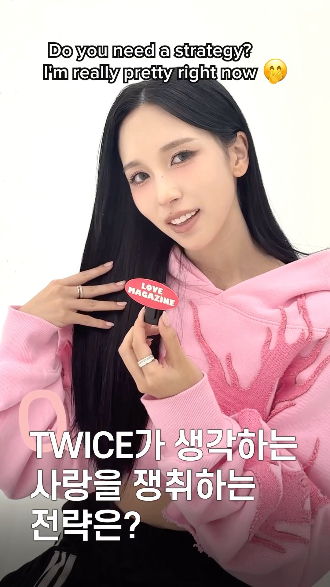 Q. TWICE가 생각하는 사랑을 쟁취하는 전략은? ?LOVE MAGAZINE #TWICE #트와이스 #STRATEGY #LOVEMAGAZINE