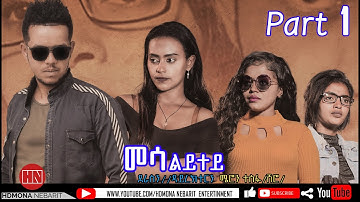 HDMONA - Part 1 - መሳልይተይ ብ መሮን ተስፉ (ሽሮ) Meslytey by Meron Tesfu (SHIRO) - New Eritrean Film 2021