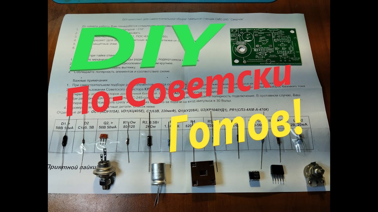 [Станция] Спаяй свою JBC! Платы готовы! DIY По-Советски: полная инструкция.