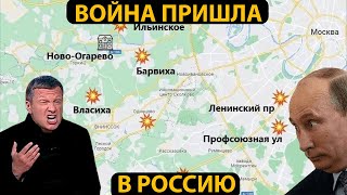 Новая реальность или атака дронов на Москву