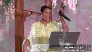 الفنانة نورة - دهن ورد