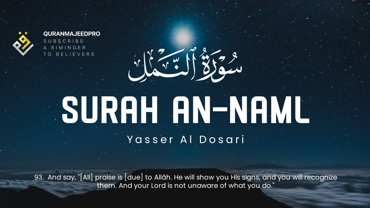 ❤️😞 Yasser Al Dosari  (ياسر الدوسري) | Surah An-Naml (سوره النمل) 😞❤️