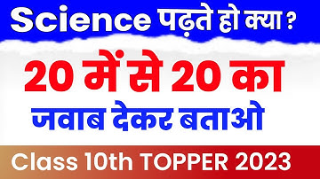 science vvi objective question class 10 || class 10th science objective question 2023 ||