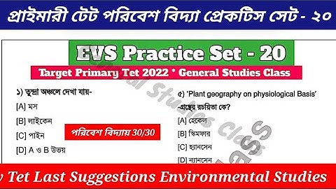 পরিবেশ বিদ্যা | Primary Tet Preparation 2022 | EVS Mock test - 20 | প্রাইমারী টেট  EVS প্রেকটিস সেট
