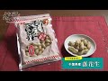 旬菜きっちん　第135回　千葉県産落花生