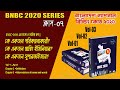 Class-07 BNBC I Who is an PLANNER? Who is an PLUMBING ENGINEER? Who is an SUPERVISOR? I Jahid360 I