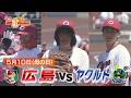 【カープvsヤクルト】ルーキー赤木が母の日に親子リレー!7人の継投で連敗ストップ