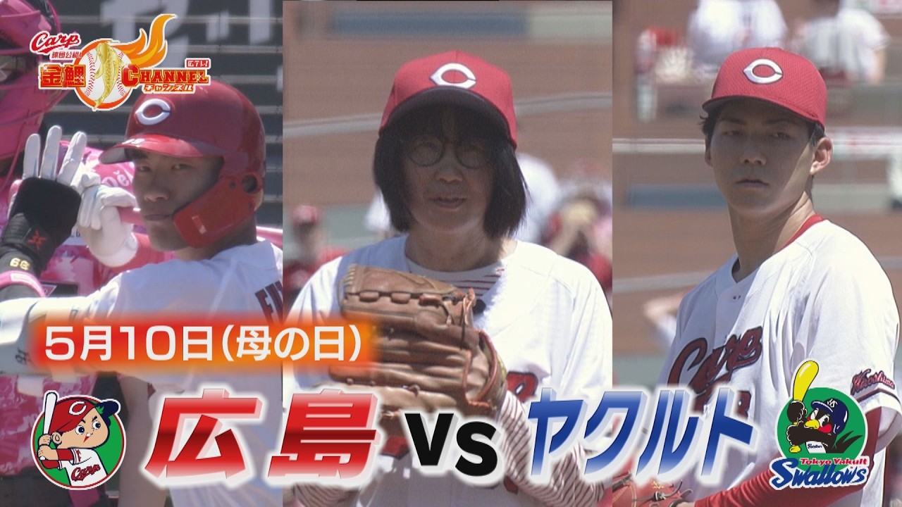 【カープvsヤクルト】ルーキー赤木が母の日に親子リレー!7人の継投で連敗ストップ