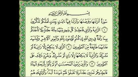 #القرآن_الكريم 24 سورة النور مكتوبة بصوت القارئ الشيخ فارس عباد Fares Abbad