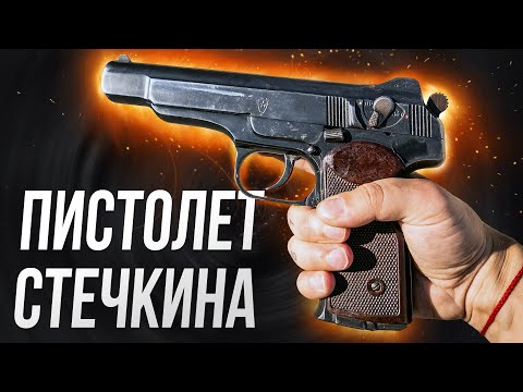 Видео: Пистолет Стечкин: калибър, спецификации и снимка