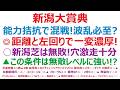 新潟大賞典2026予想 能力拮抗で混戦!波乱必至か!?◎距離と左回りで一変濃厚!○新潟芝は無敗!穴激走十分。▲この条件は、無敵レベルに強いかも!?