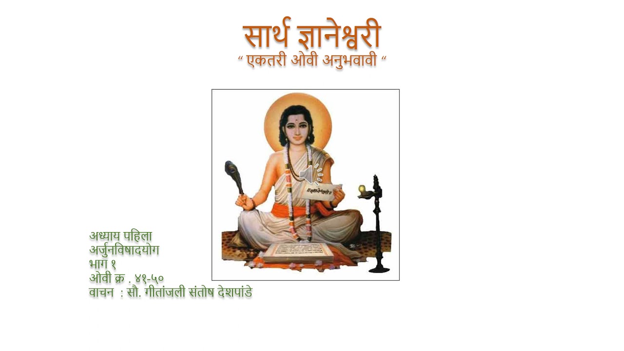 This Channel Contains Information About The Dnyaneshwari Ovi s With This Channel Contains Information About The Dnyaneshwari Ovi s With
