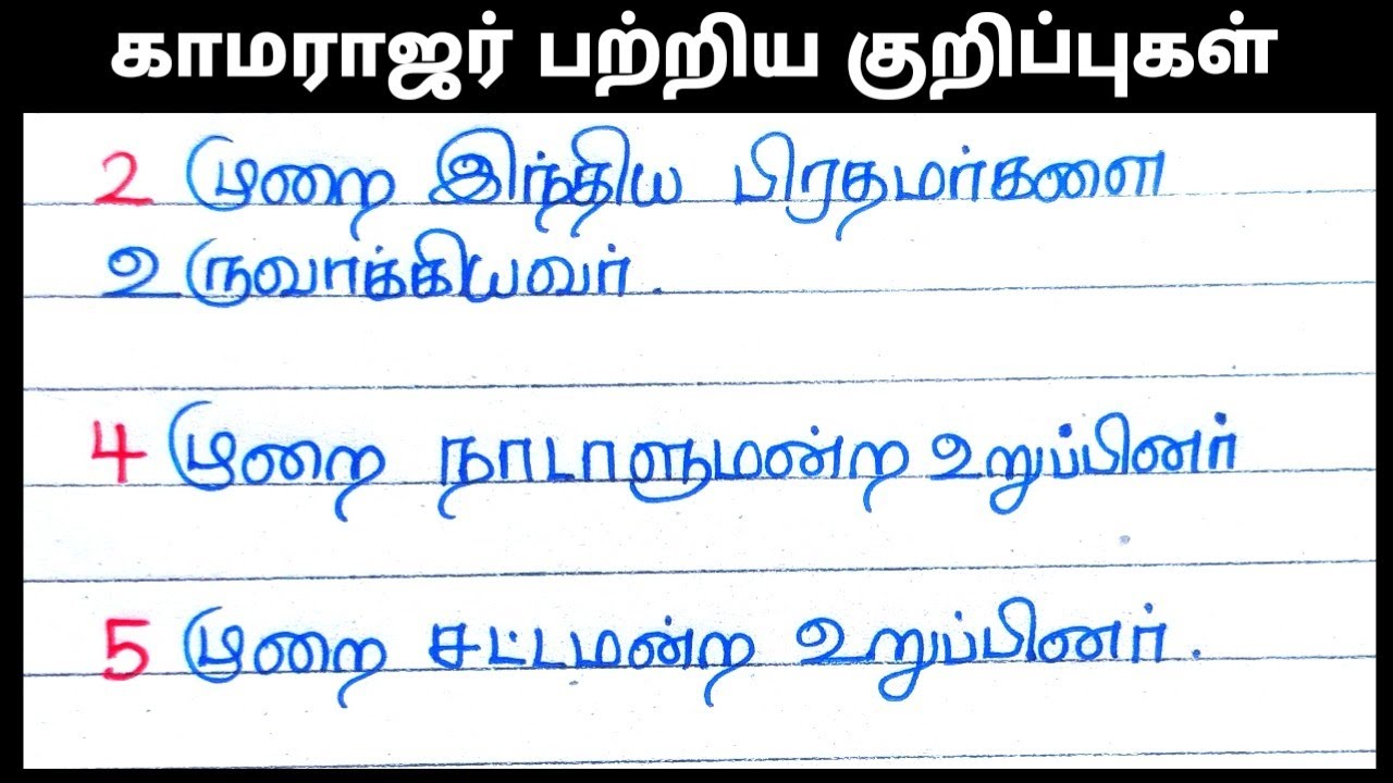 Details About Kamarajar In details-about-kamarajar-in